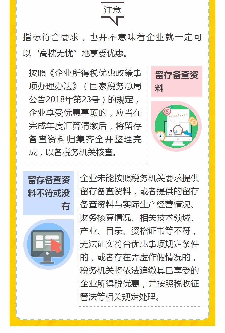 全國開始嚴查高新技術企業!快看看需要注意什么! 全國開始嚴查高新技術企業!快看看需要注意什么!